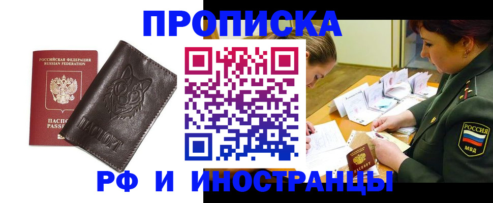 прописка гарантия в Новоуральске