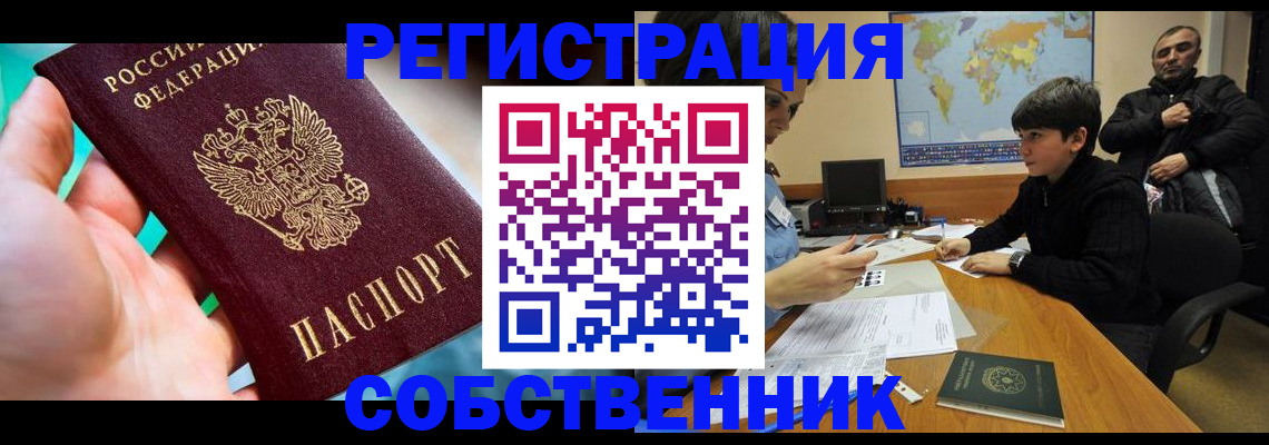 прописка в Новоуральске